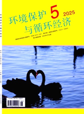 环境保护与循环经济杂志
